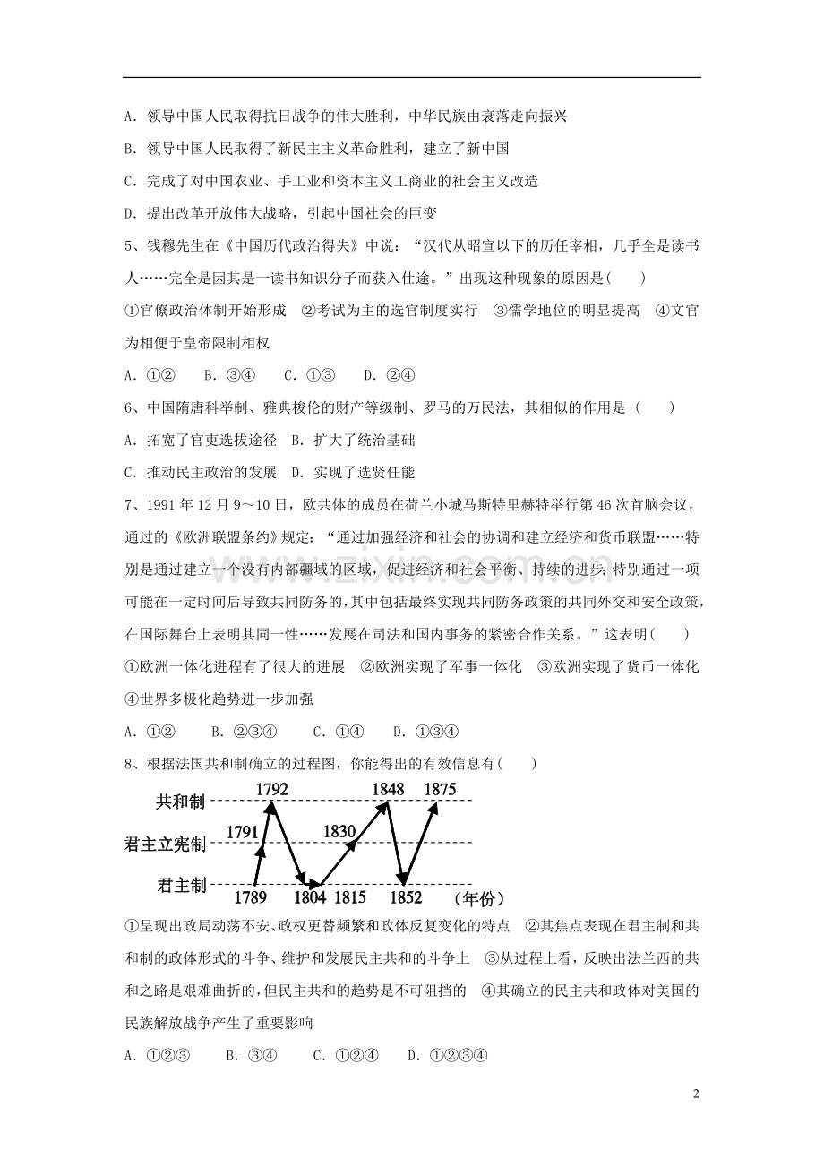 陕西省咸阳市2013届高三历史上学期期中考试试题-新人教版.doc_第2页