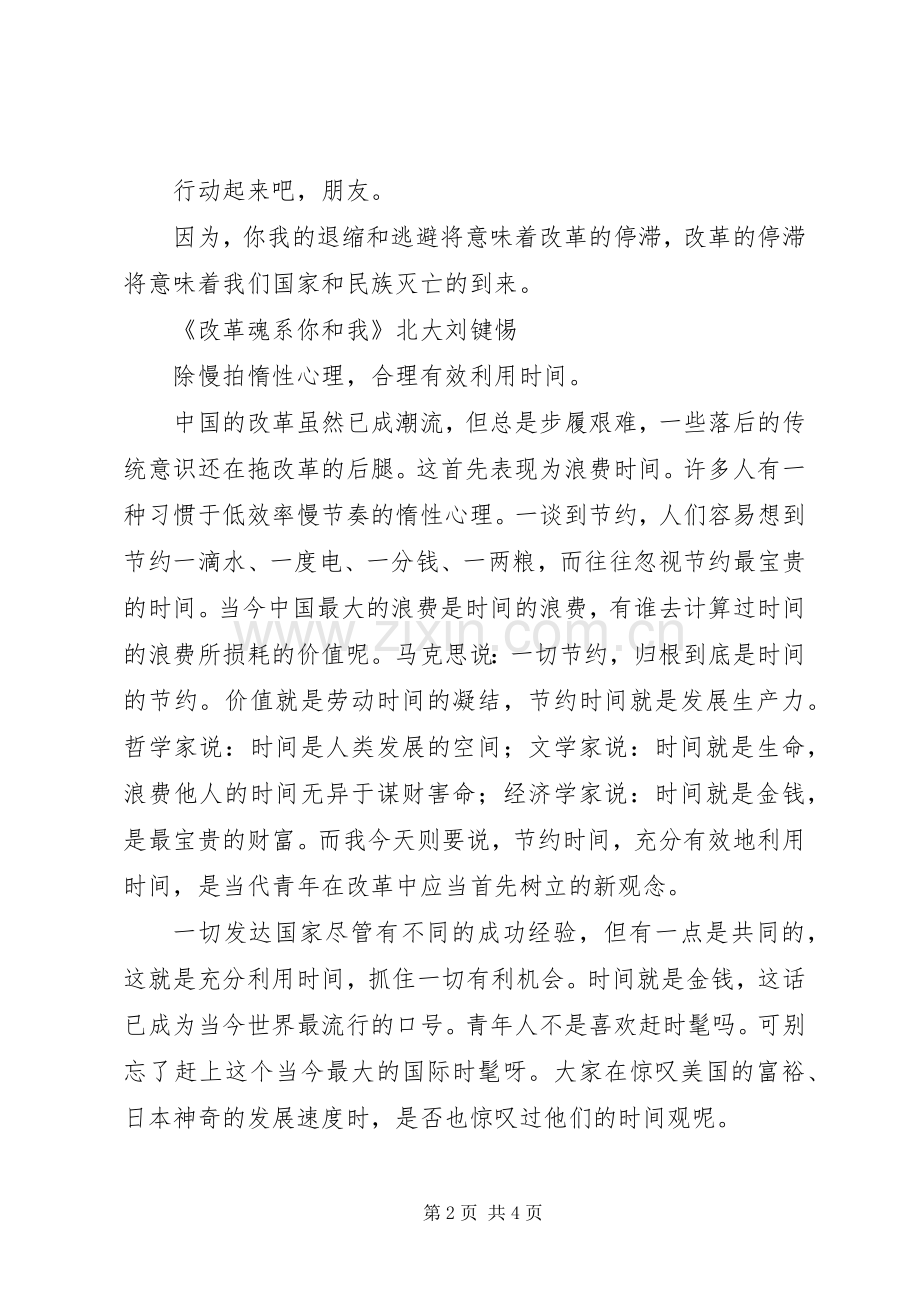 关于改革的演讲稿.docx_第2页