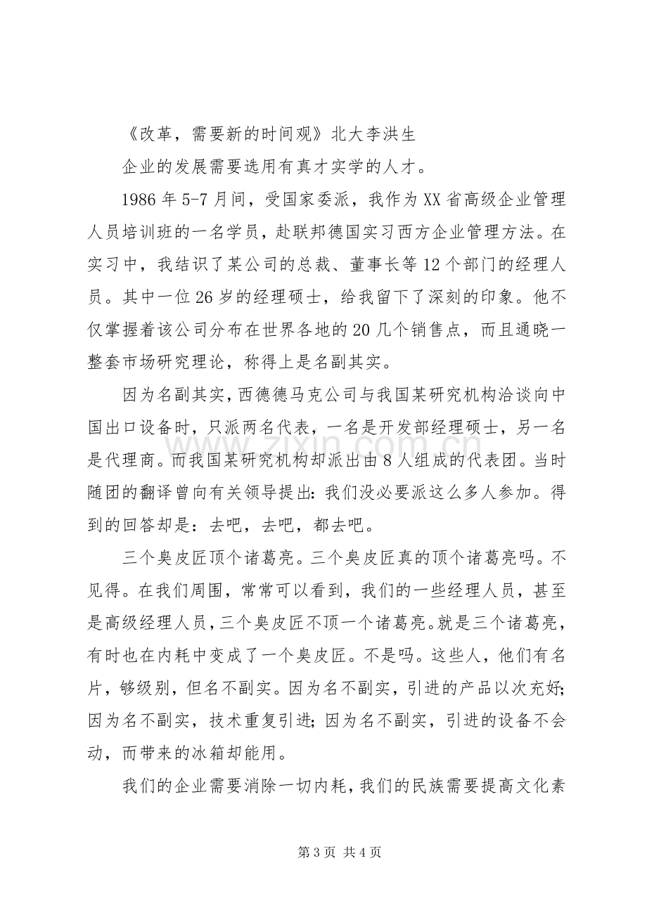 关于改革的演讲稿.docx_第3页