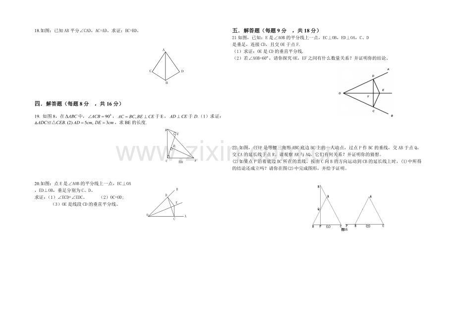 八年级上册数学期中考111试.doc_第2页