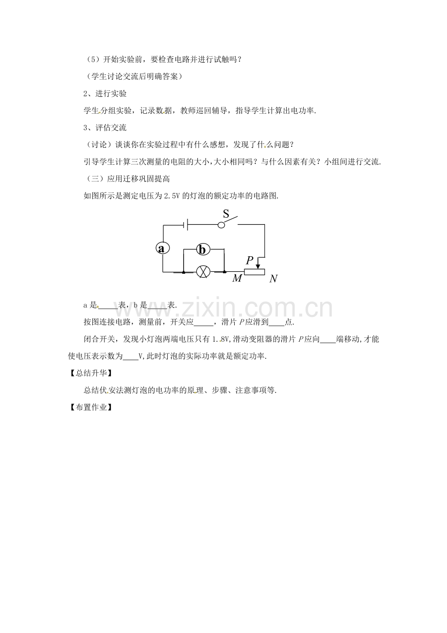 九年级物理上册 15.3 怎样使用电器正常工作教案 （新版）粤教沪版-（新版）粤教沪版初中九年级上册物理教案.doc_第3页