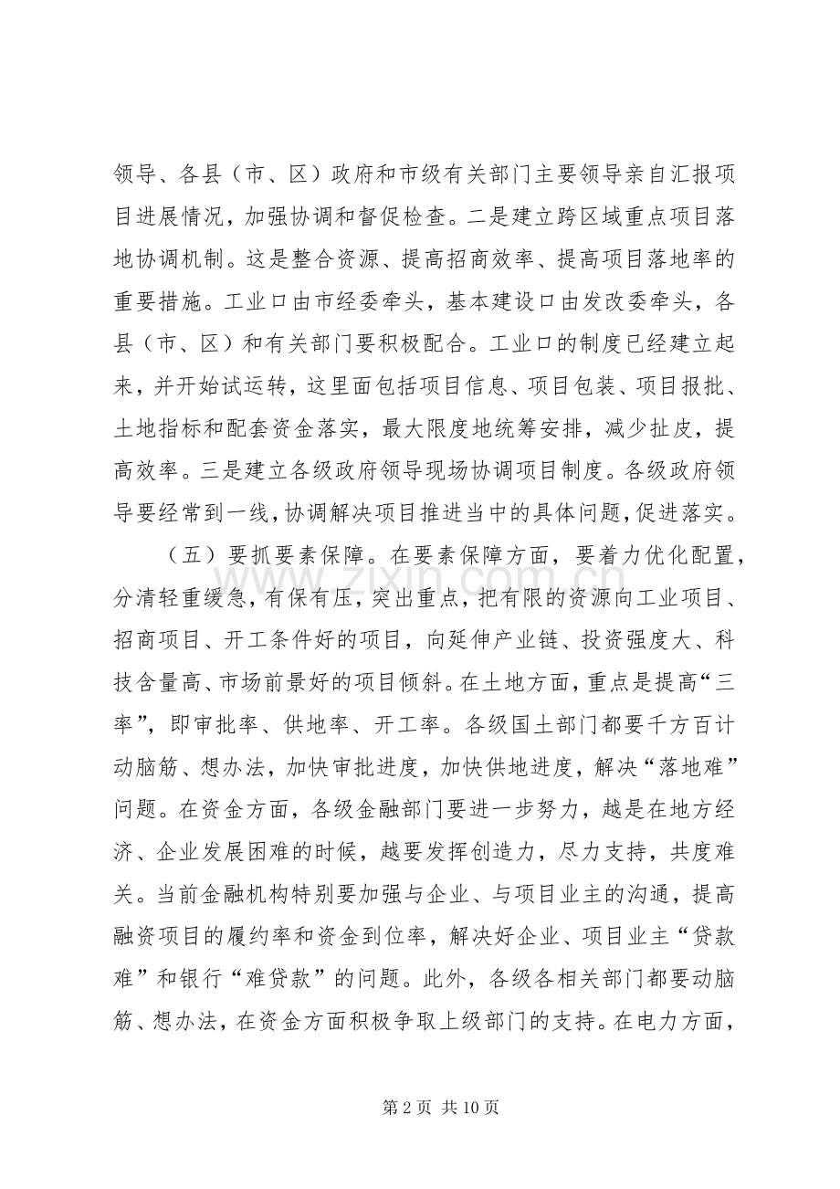 在全市经济工作电视电话会议上的讲话发言_1.docx_第2页