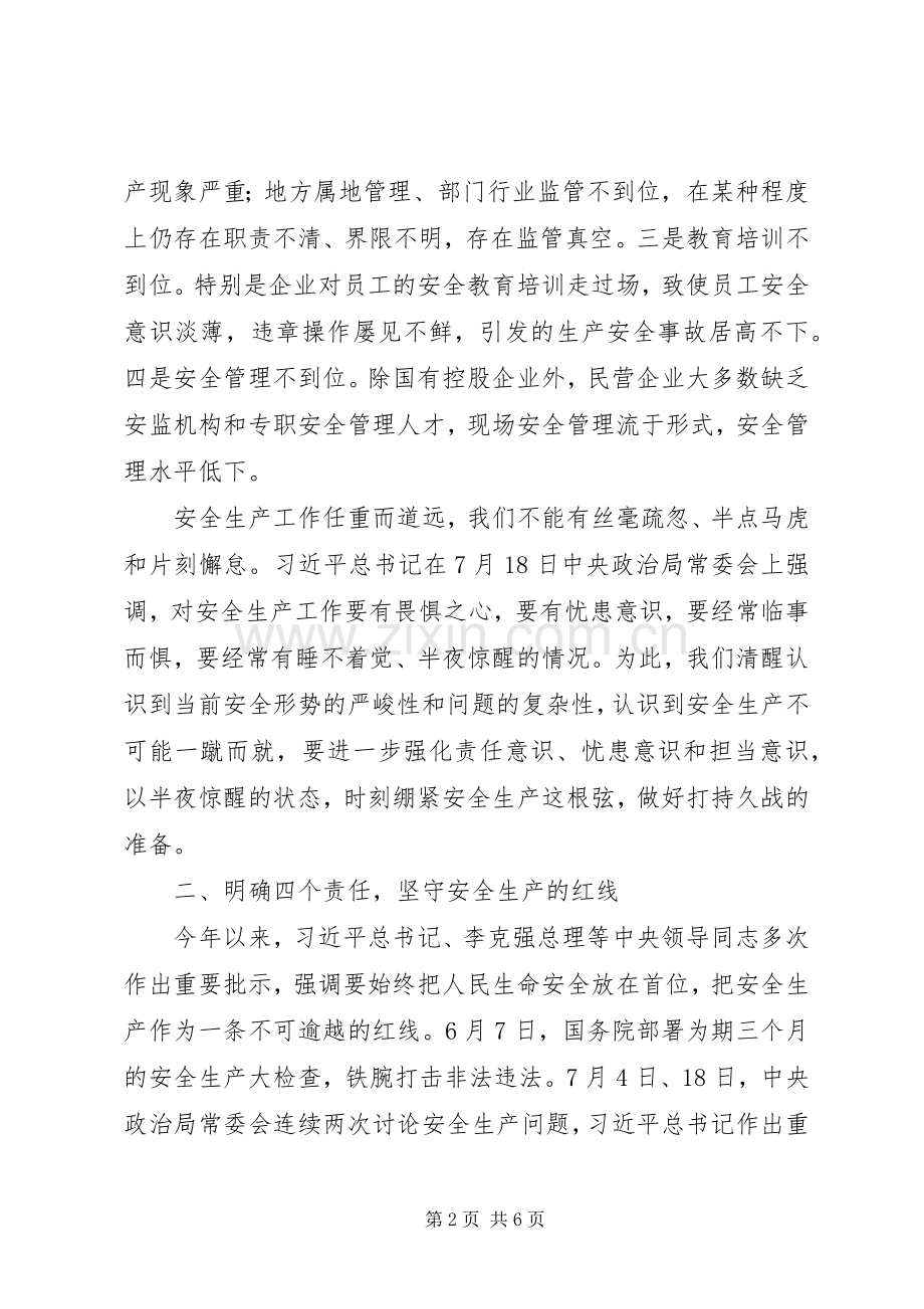 副县长在全县安全生产工作会议上的讲话发言(摘要)_1.docx_第2页