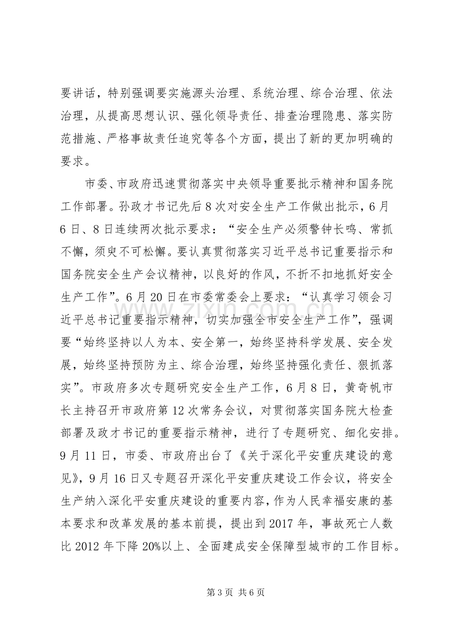 副县长在全县安全生产工作会议上的讲话发言(摘要)_1.docx_第3页