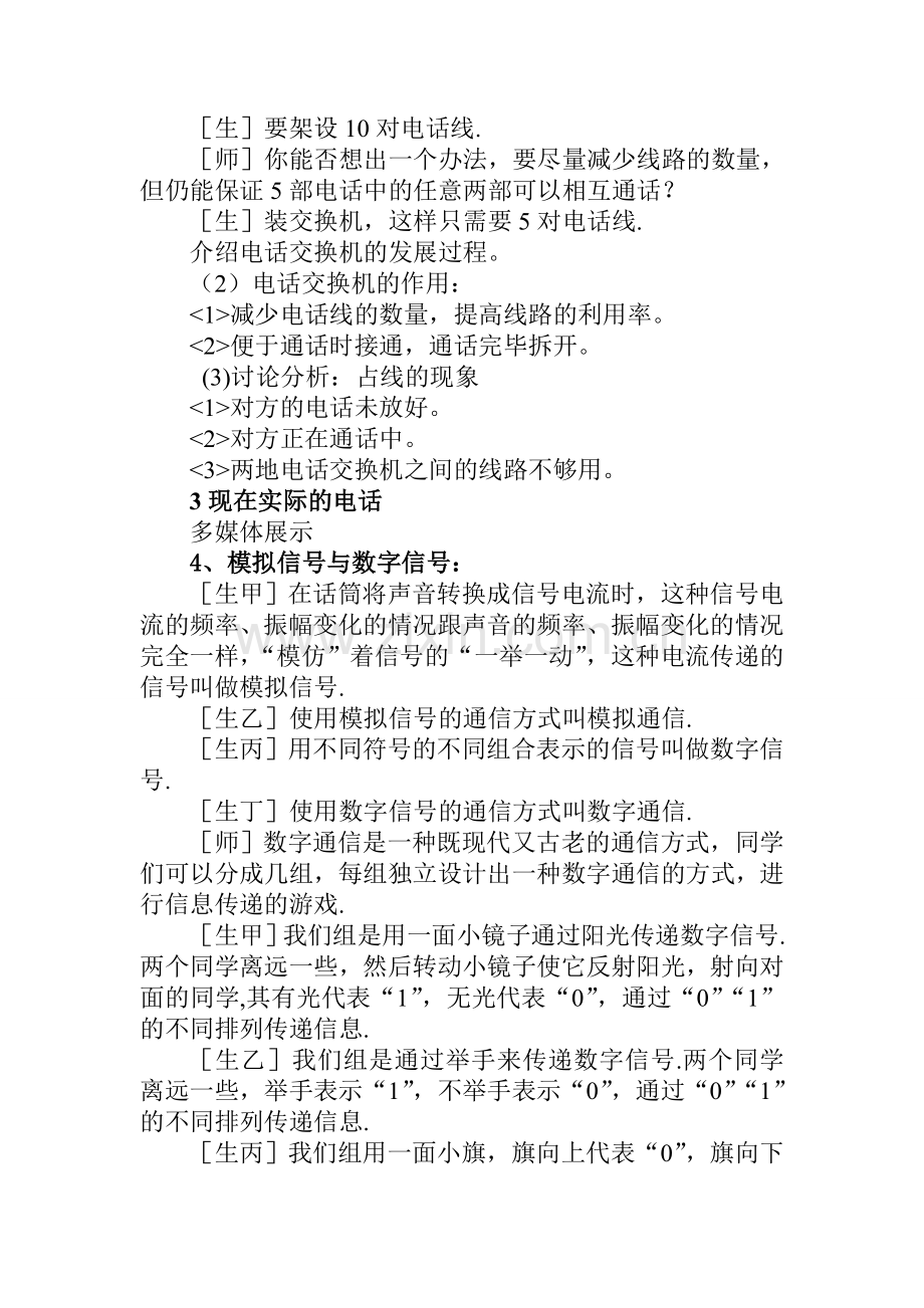 八年级物理第十章信息的传递第一节现代顺风耳-电话的教案人教版.doc_第3页