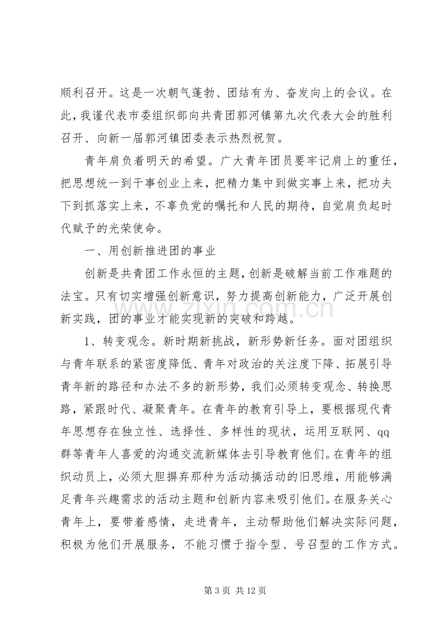 团委换届选举闭幕式讲话发言.docx_第3页