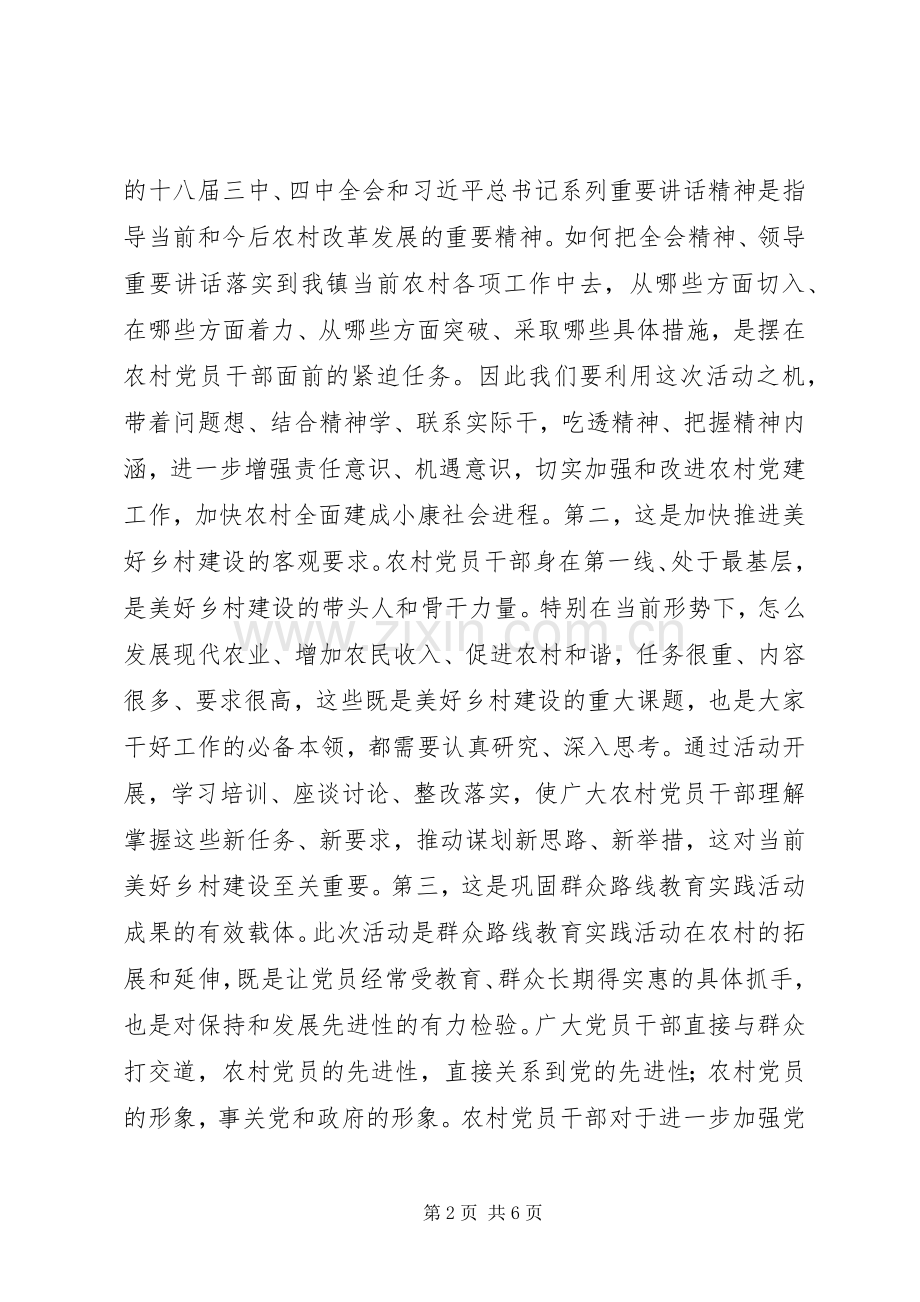 XX年农村党员干部主题教育活动动员和培训会的讲话发言稿.docx_第2页