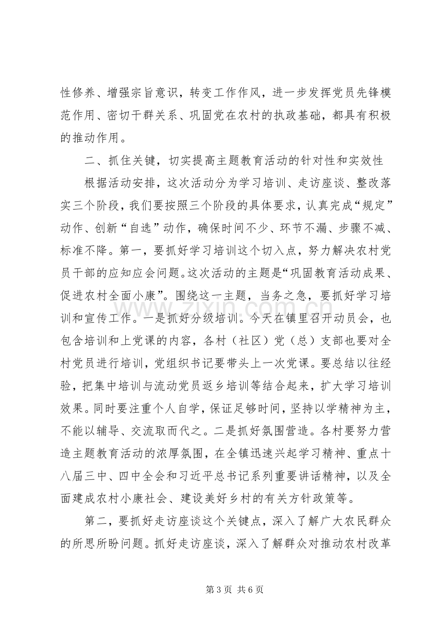 XX年农村党员干部主题教育活动动员和培训会的讲话发言稿.docx_第3页