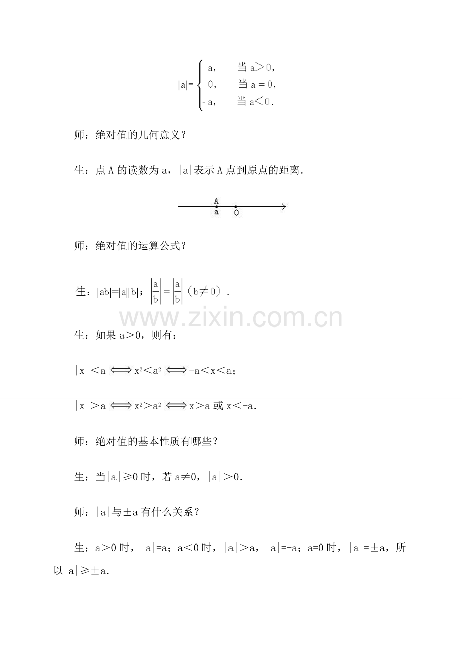 含绝对值符号的不等式证明·教案.doc_第2页