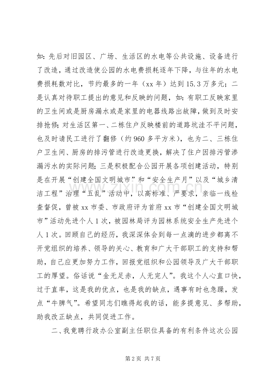 中层领导职位竞聘演讲稿范文.docx_第2页