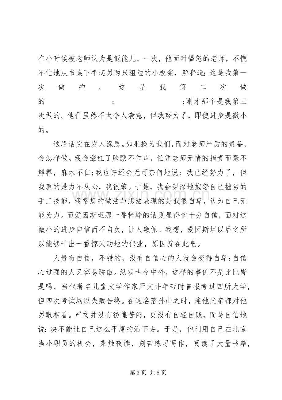 以自信为主题的国旗下讲话发言稿.docx_第3页