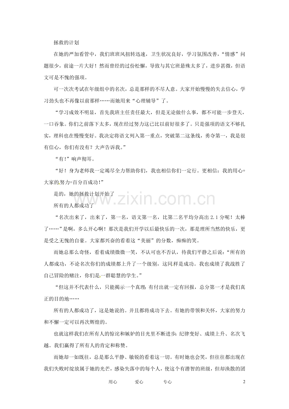 江苏省启东市东海中学高中语文学生征文-爱吾优师素材.doc_第2页