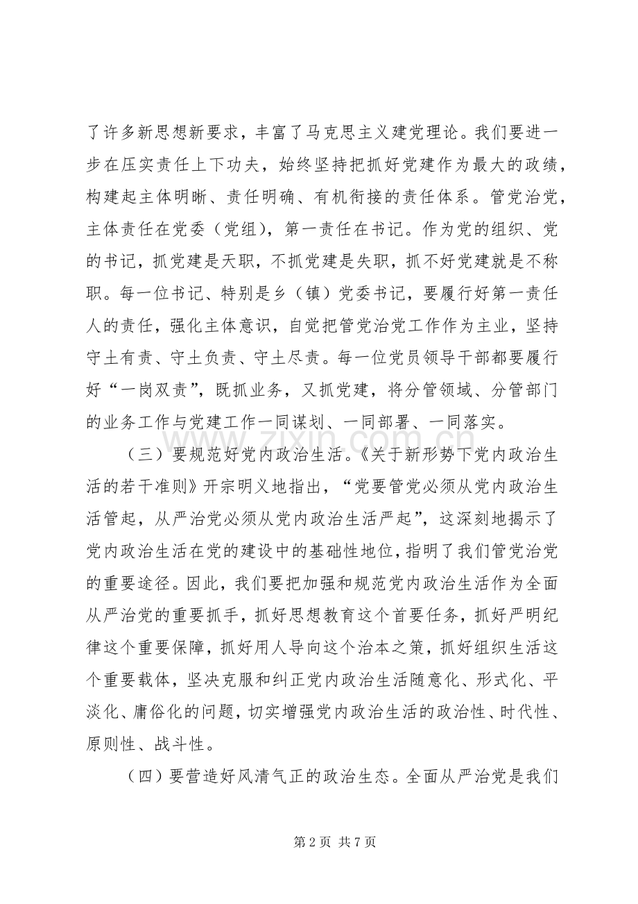 学习研讨会议精神讲话发言稿.docx_第2页