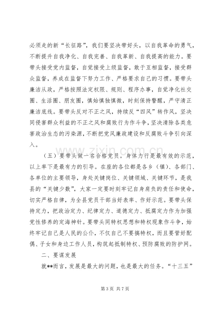 学习研讨会议精神讲话发言稿.docx_第3页