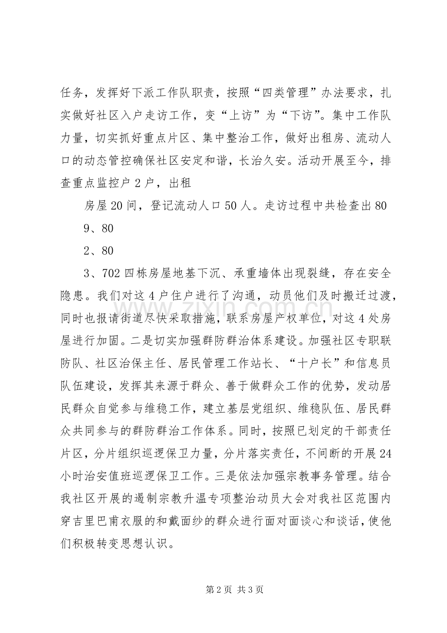 干部赴基层转变作风服务群众领导的讲话发言稿工作汇报心得体会.docx_第2页