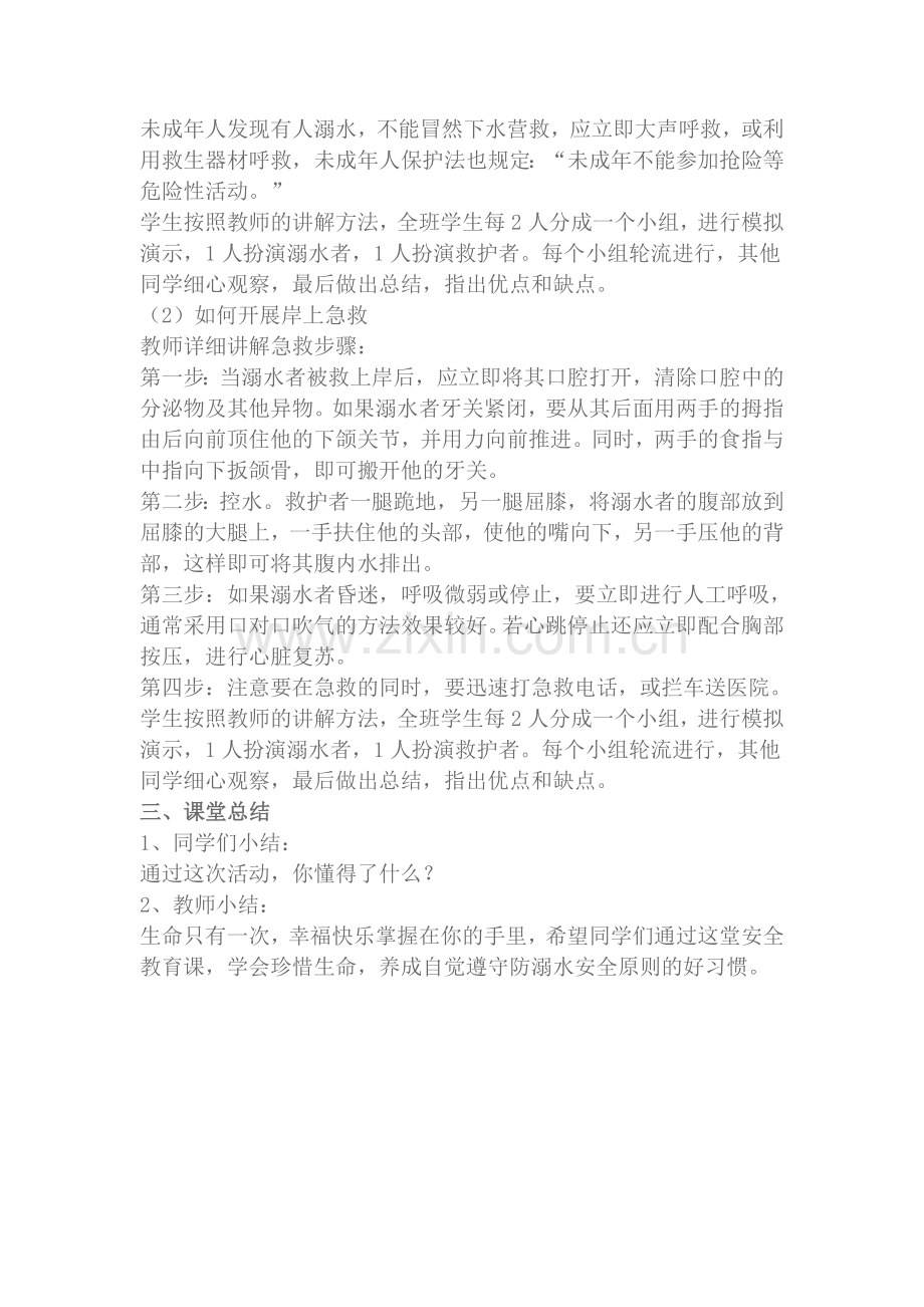 安全教育教案——珍爱生命.doc_第2页