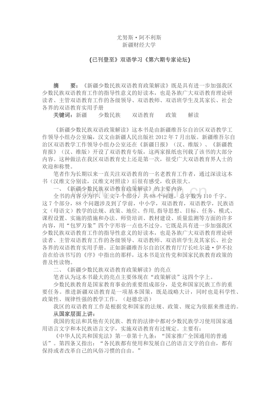 双语教学的政策.docx_第1页