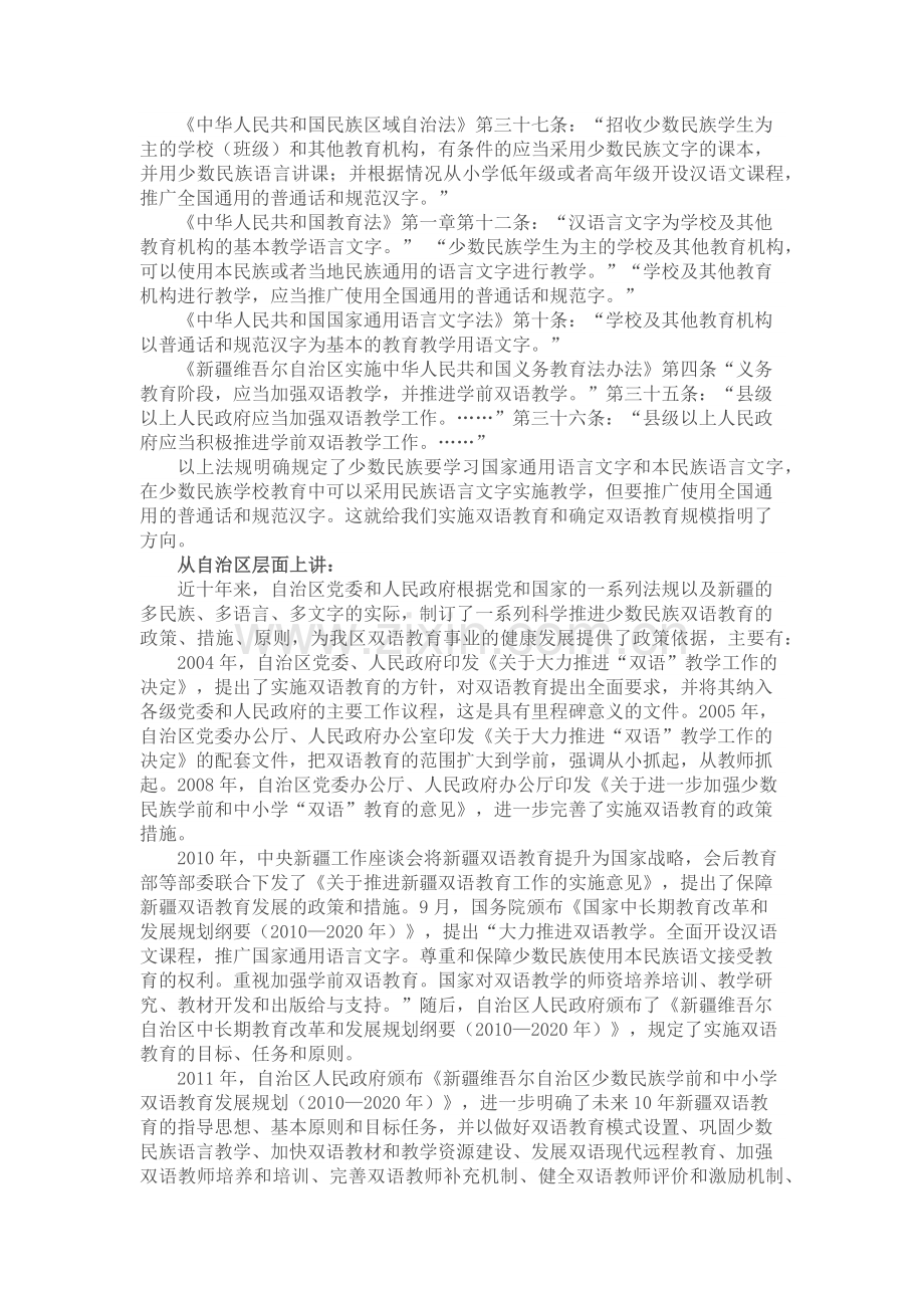 双语教学的政策.docx_第2页