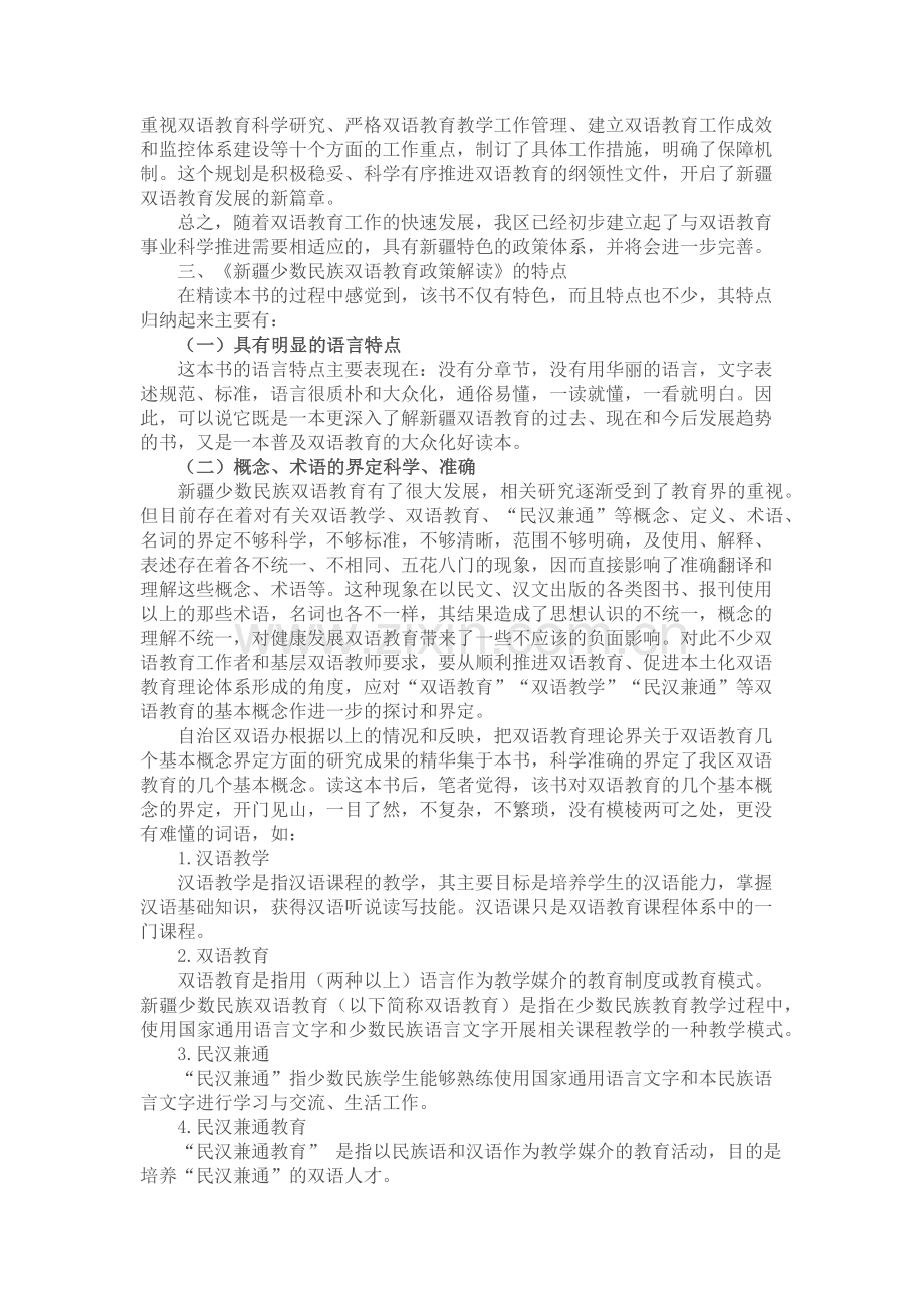 双语教学的政策.docx_第3页