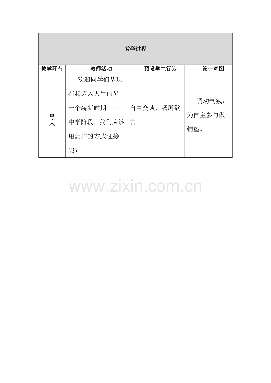 音乐教学设计与反思.doc_第2页