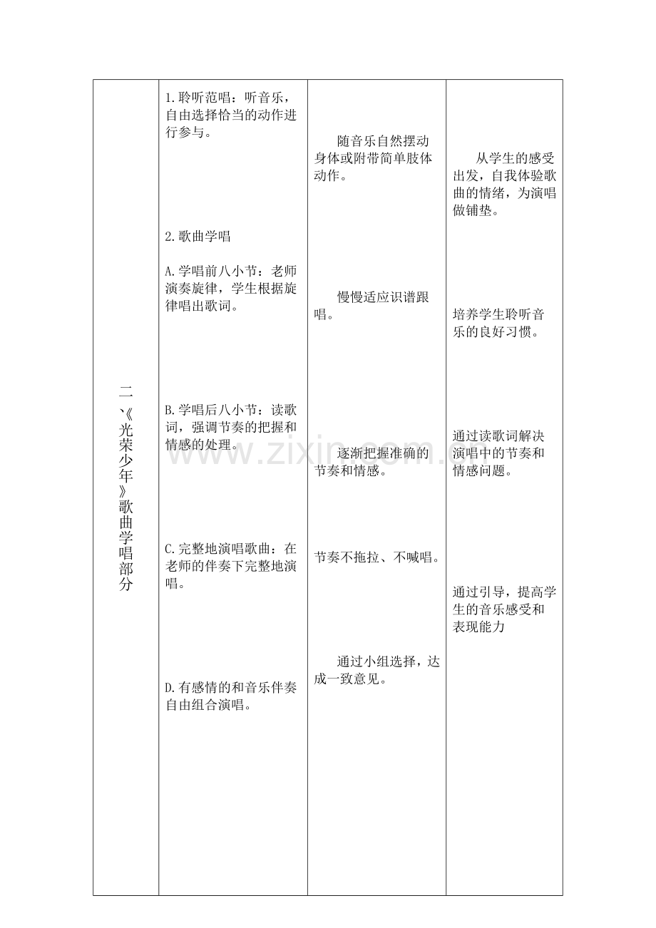 音乐教学设计与反思.doc_第3页