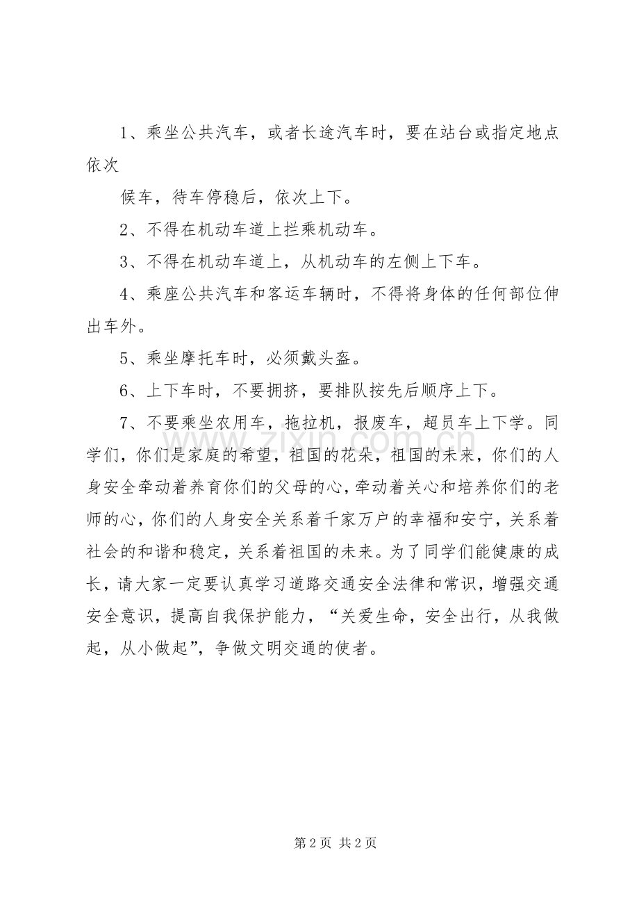 交通安全讲话发言稿.docx_第2页