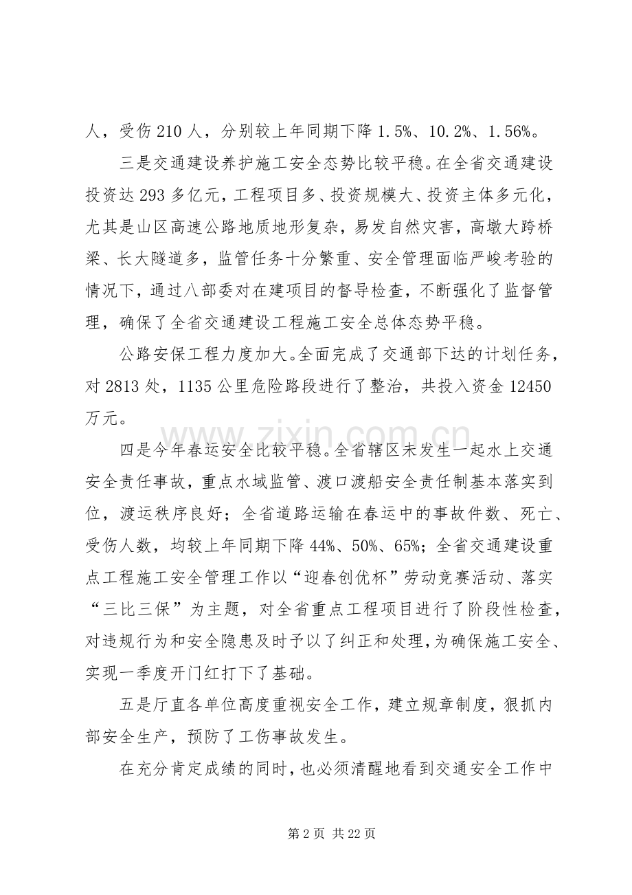 省住建厅厅长在厅安委会全体会议上的讲话发言.docx_第2页