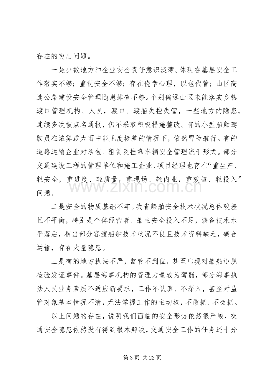 省住建厅厅长在厅安委会全体会议上的讲话发言.docx_第3页