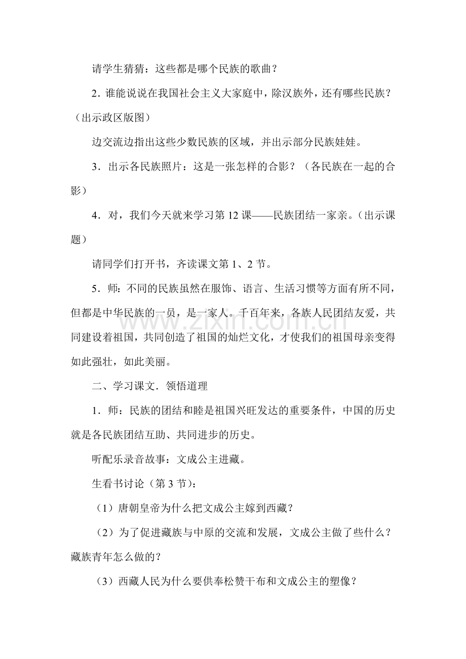 《民族团结一家亲》教学设计.doc_第2页