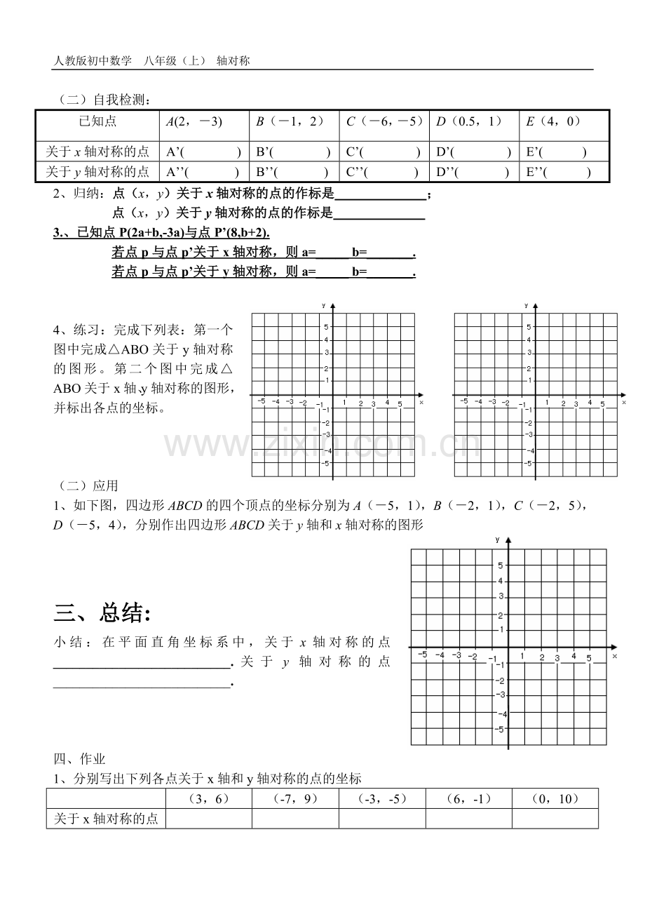 用坐标表示轴对称导学案.doc_第2页