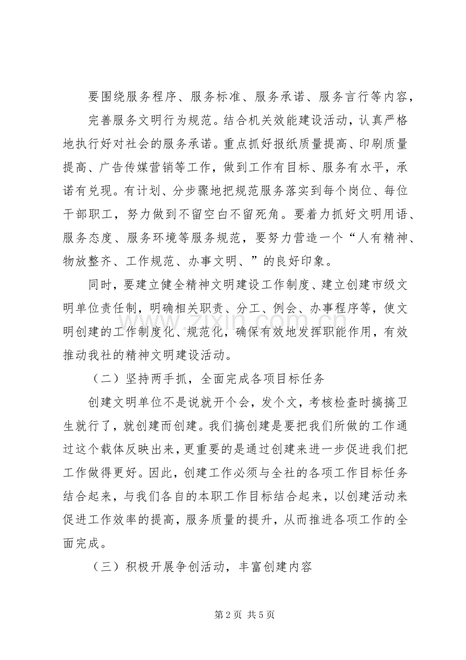 在创建XX市级文明单位动员会上的讲话发言_1.docx_第2页