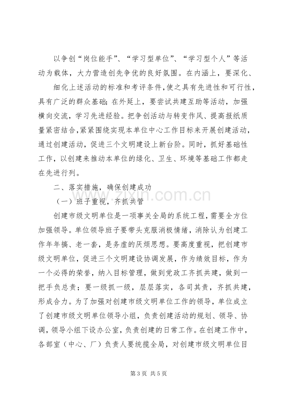 在创建XX市级文明单位动员会上的讲话发言_1.docx_第3页