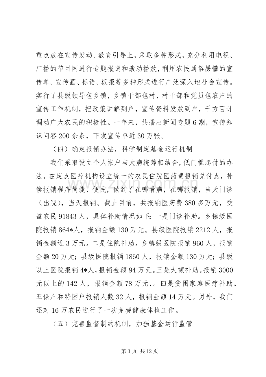 农村医疗试点工作会议讲话发言.docx_第3页