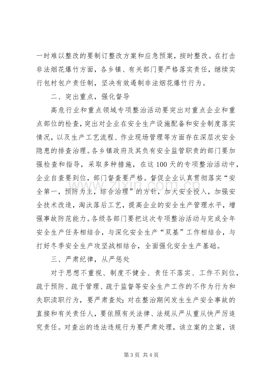 副县长在高危行业及重点领域整治会讲话发言.docx_第3页