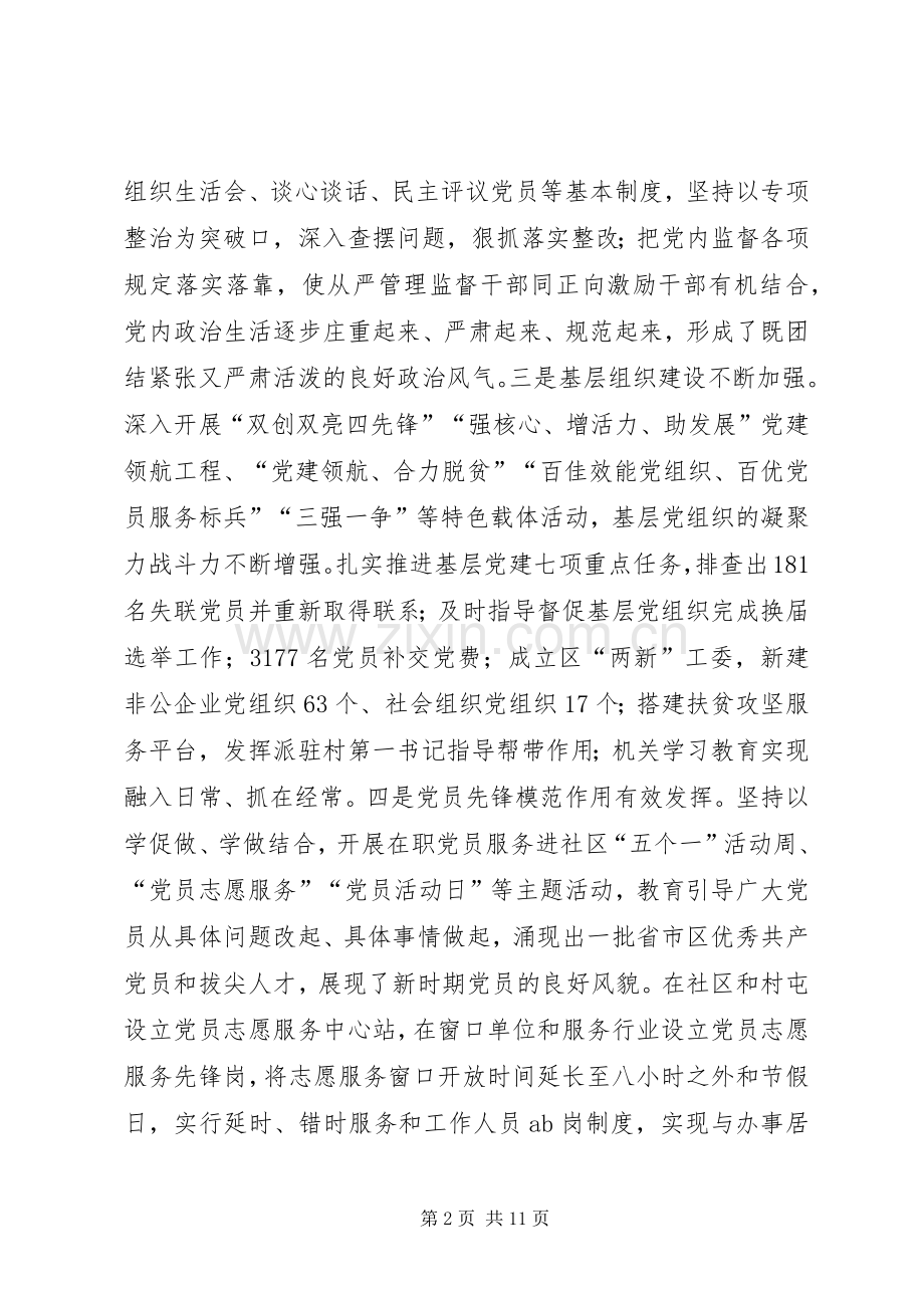 两学一做讲话发言稿.docx_第2页