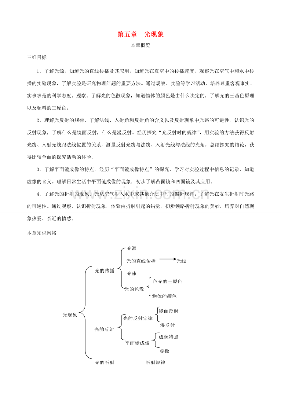 八年级物理上册 第五章 光现象教案 （新版）北师大版-（新版）北师大版初中八年级上册物理教案.doc_第1页