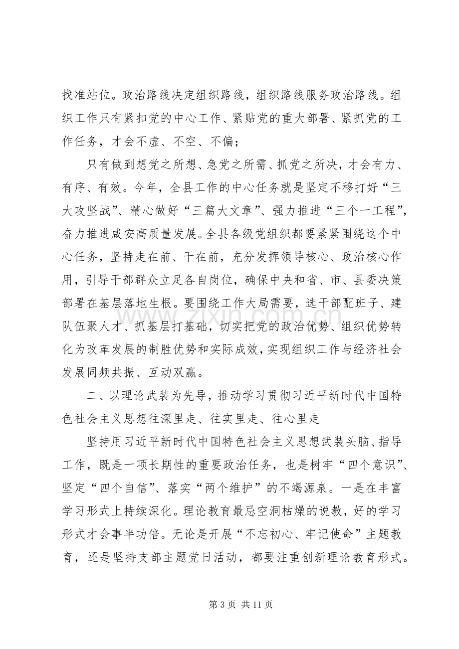 在XX年组织工作会议上的讲话发言.docx_第3页