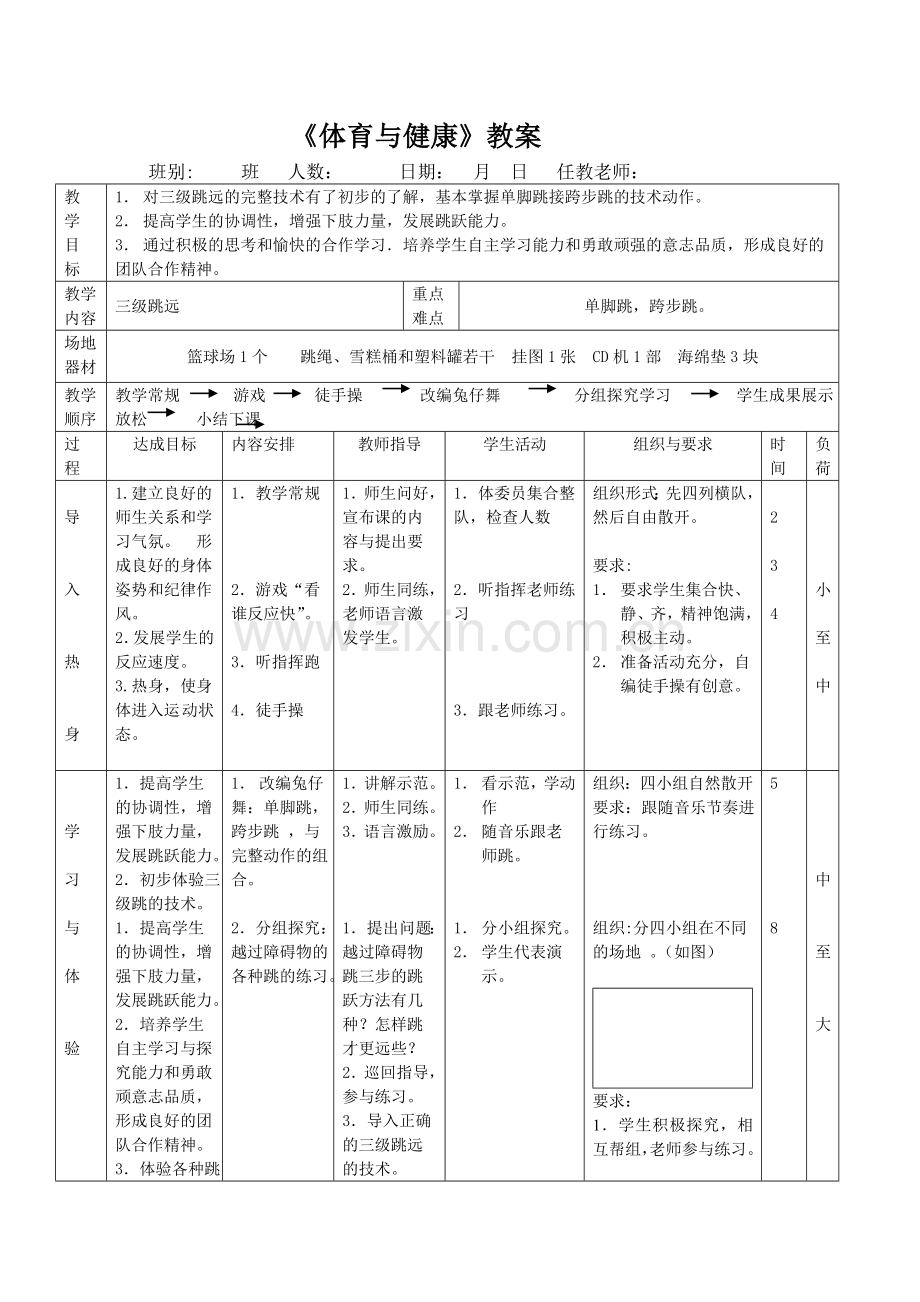 刘春辉-三级跳远教学设计1.doc_第2页