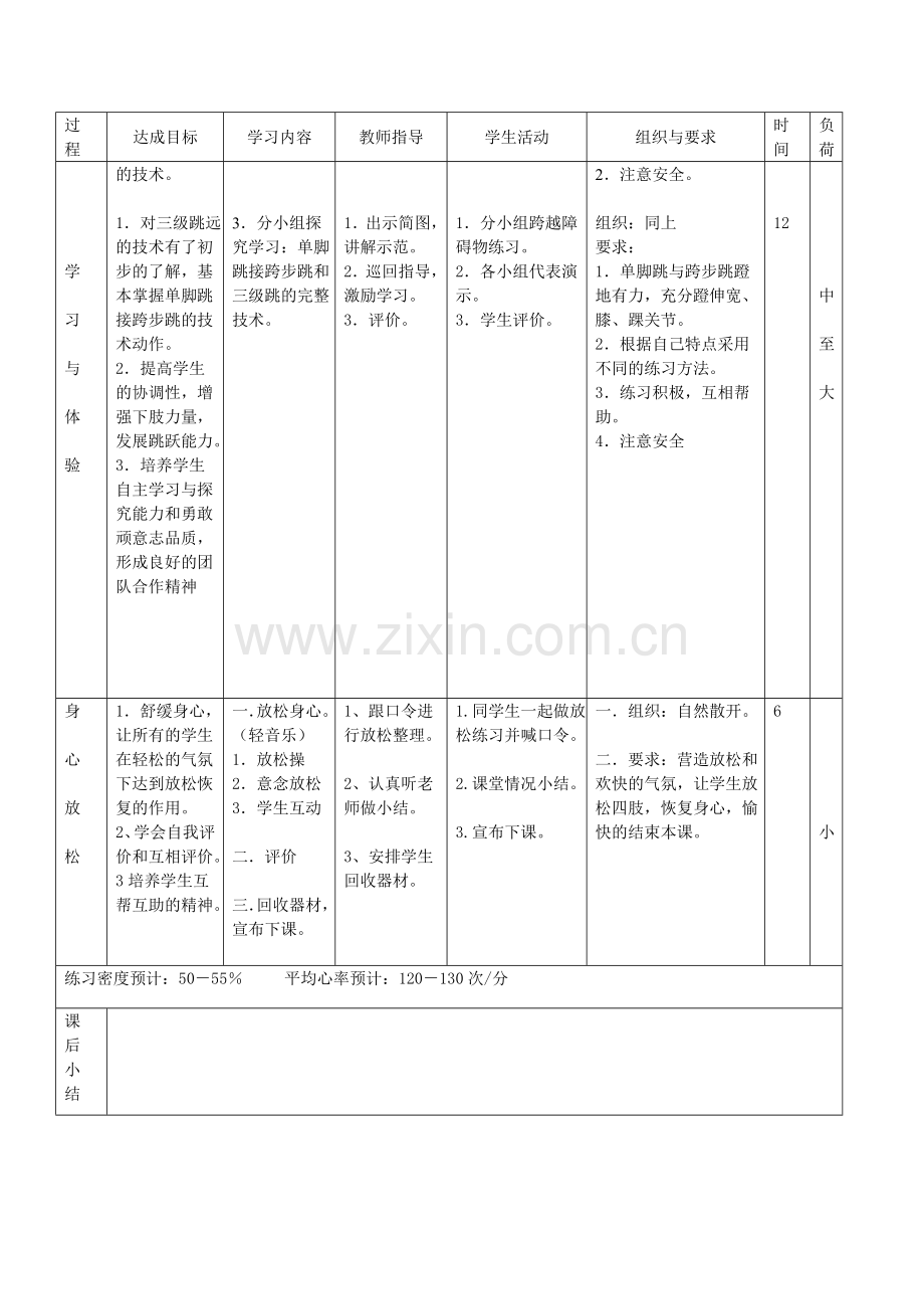 刘春辉-三级跳远教学设计1.doc_第3页