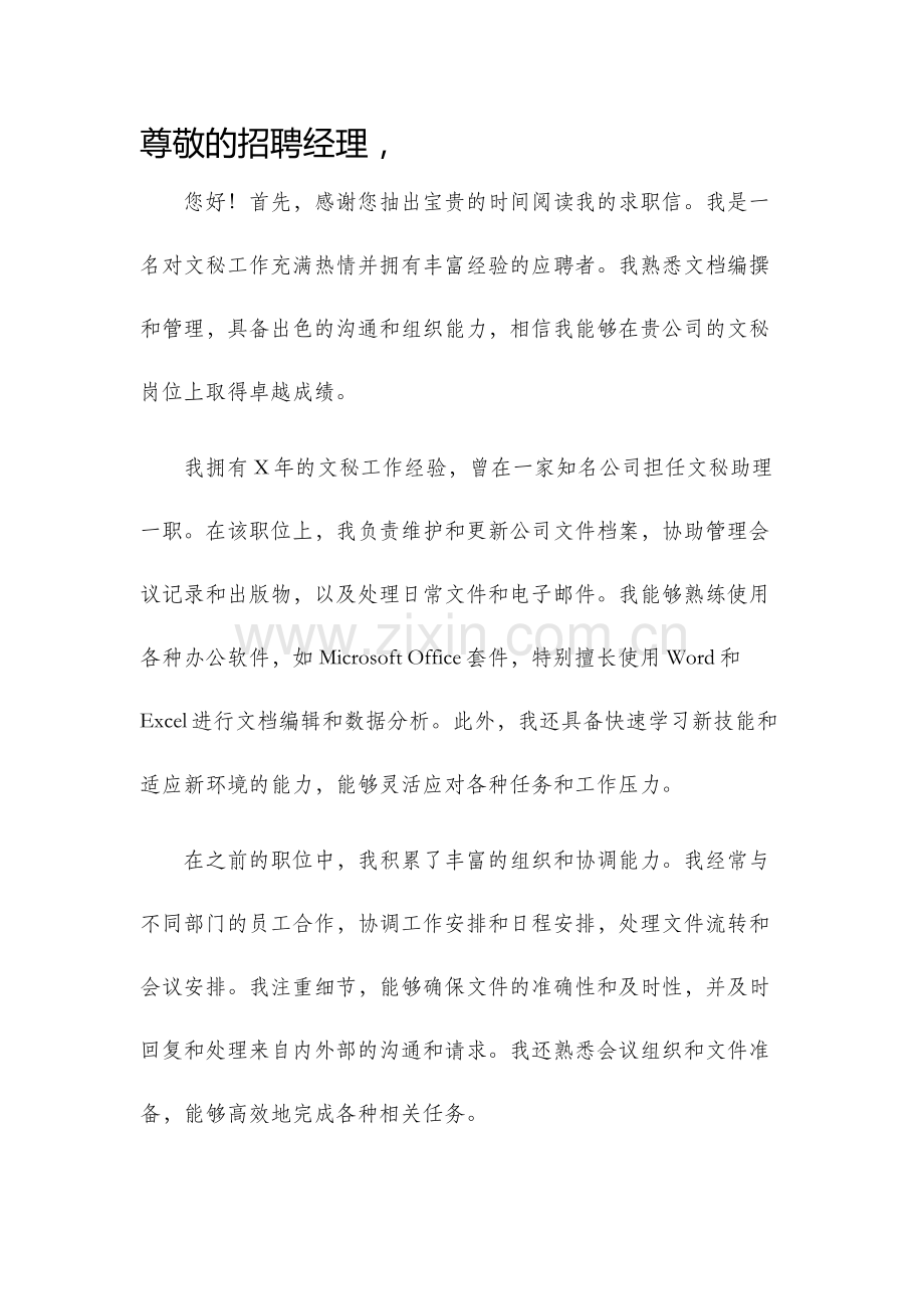 文秘求职信.docx_第1页