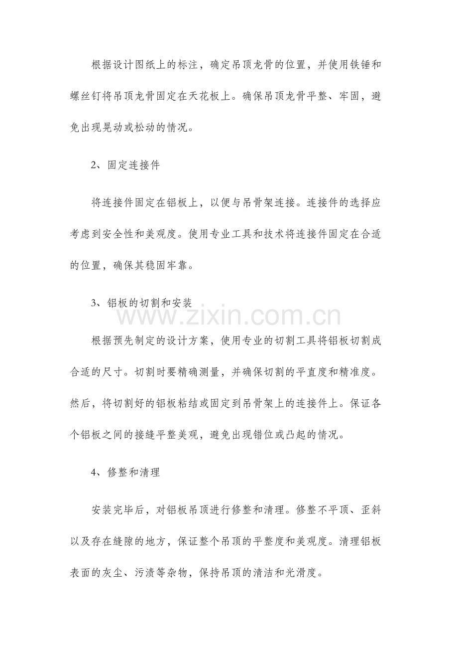 铝板吊顶施工方法.docx_第2页