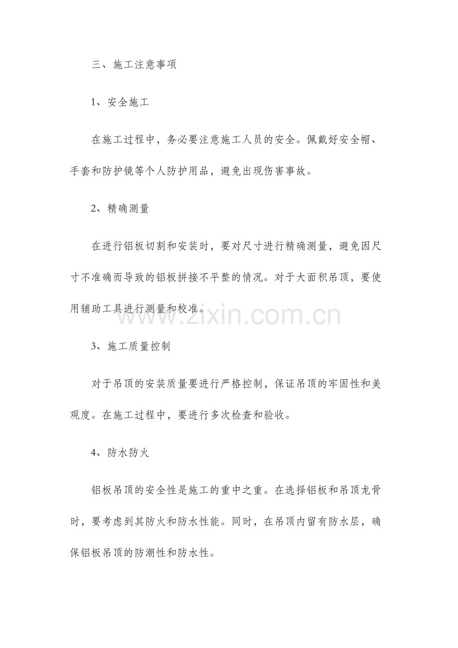 铝板吊顶施工方法.docx_第3页