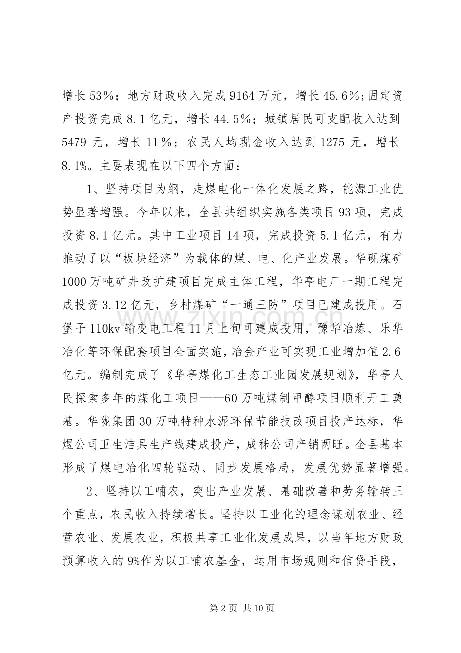 工商界人士座谈会讲话发言提纲.docx_第2页