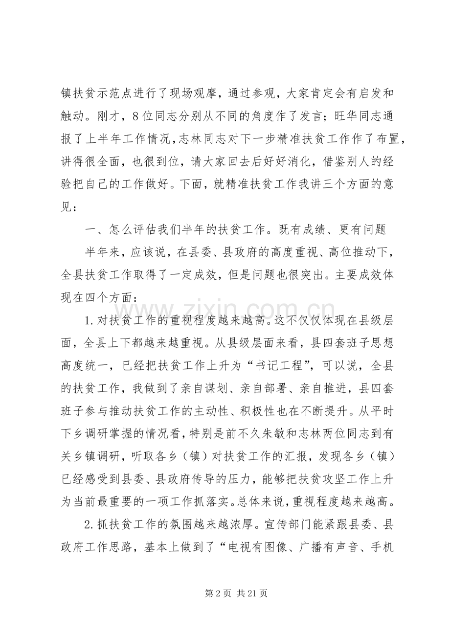 扶贫工作讲话发言稿.docx_第2页