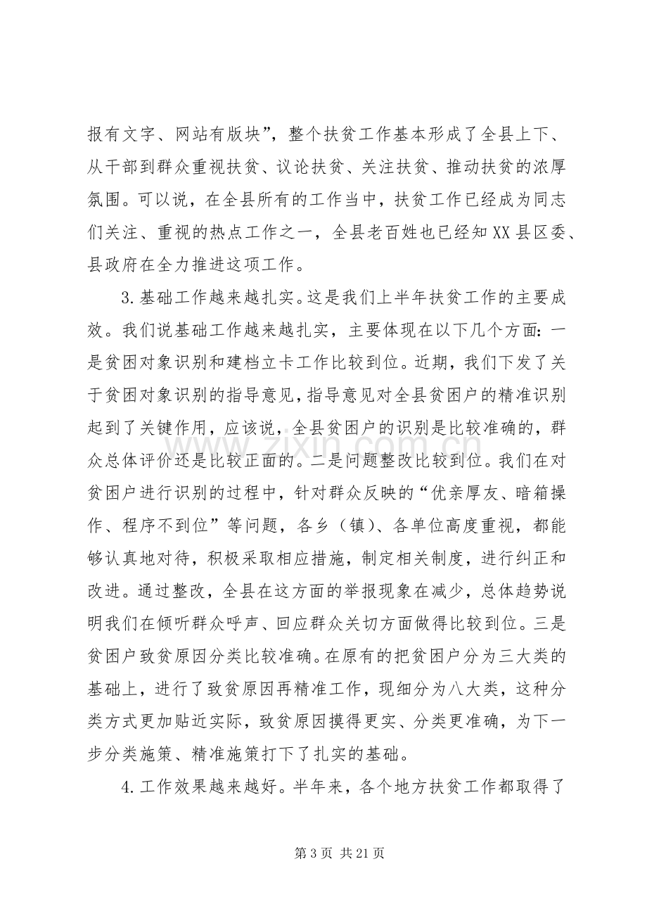 扶贫工作讲话发言稿.docx_第3页