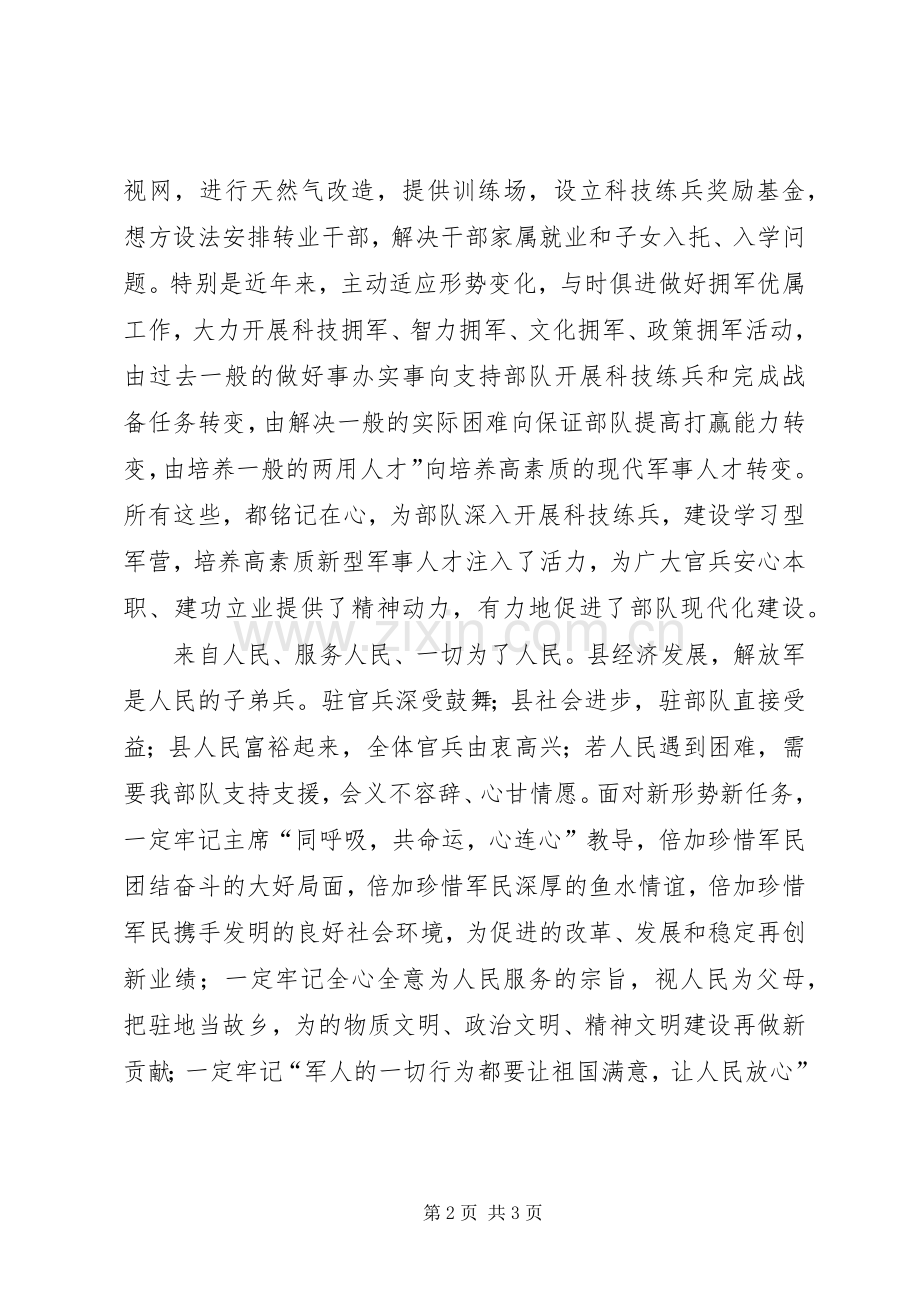 八一暨表彰会讲话发言.docx_第2页