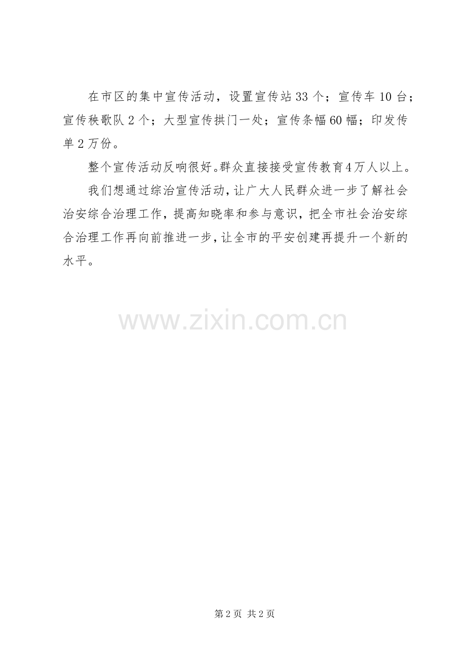 综治工作宣传日领导讲话发言.docx_第2页