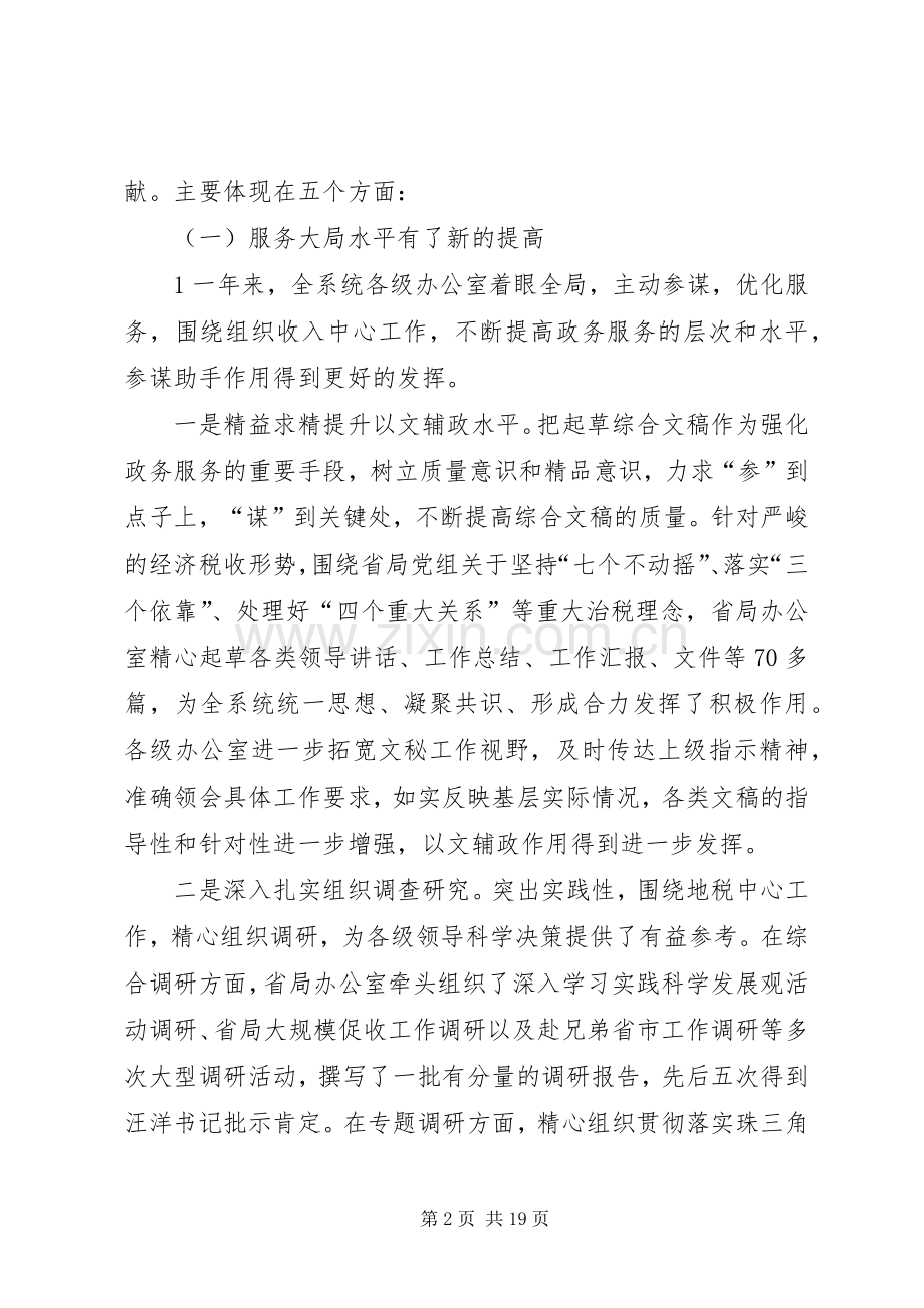 XX在全省办公室主任会议上的讲话发言[共五篇].docx_第2页