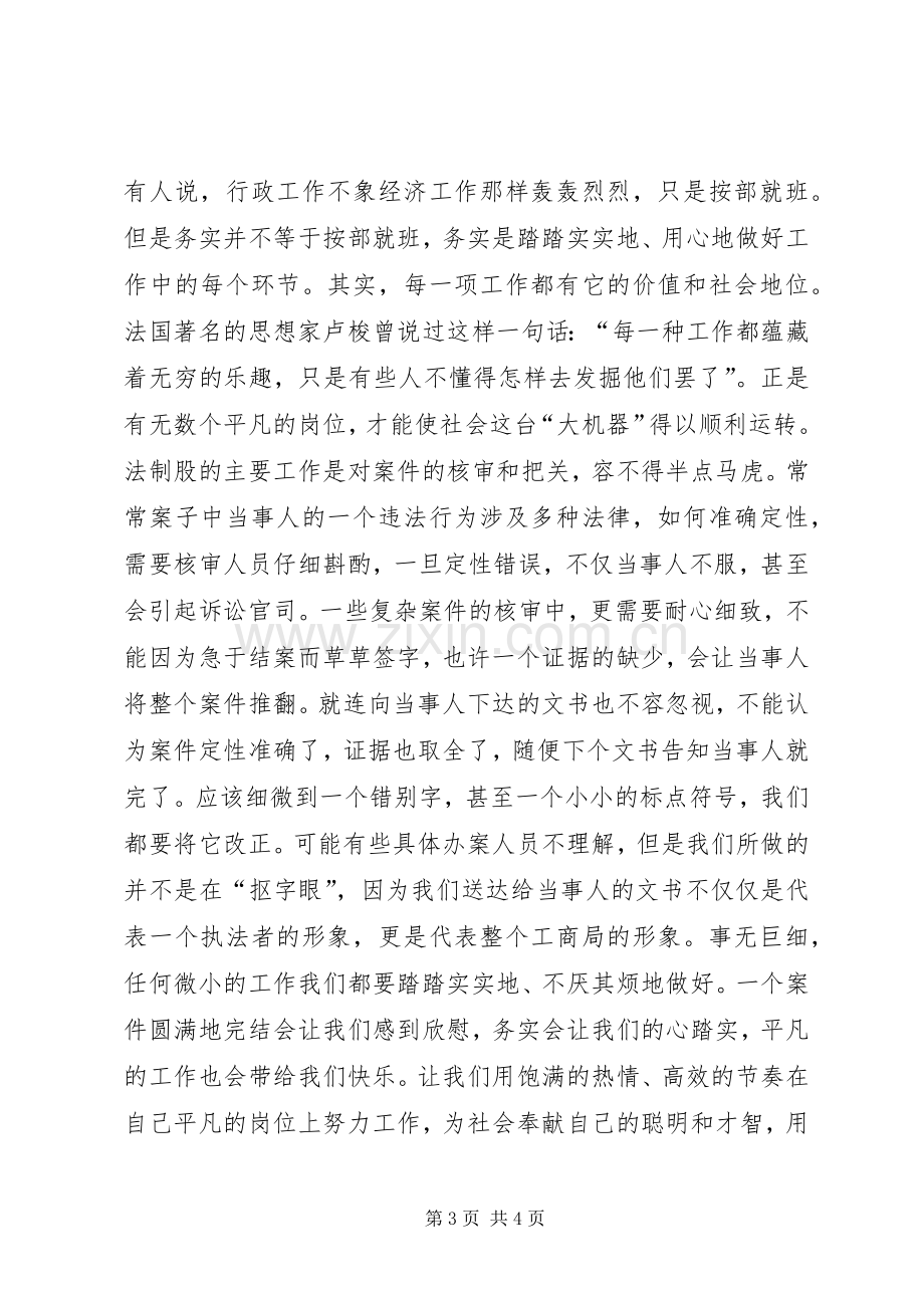 机关效能建设演讲稿材料之二.docx_第3页