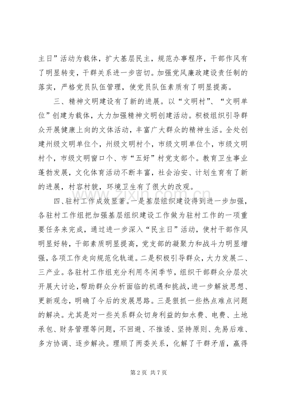 党工委在“七一”庆祝大会上的讲话发言.docx_第2页